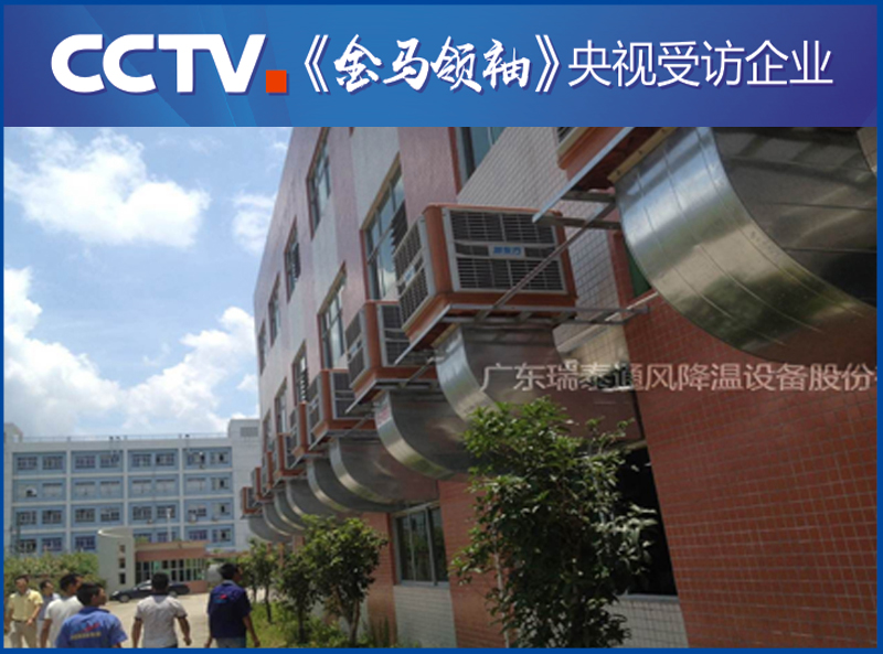 深圳環(huán)?？照{廠家——瑞泰風安裝案例